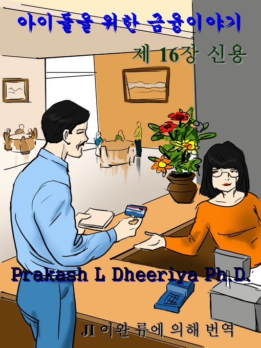 Title details for 신용 by Prakash L Dheeriya Ph.D. - Available